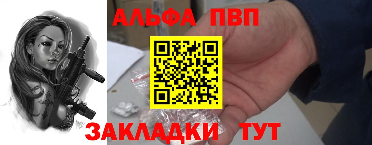 A PVP  Alpha PVP Соль  магазин    Вход с VPN  Альфа ПВП СК  А ПВП кристаллы  Сызрань 