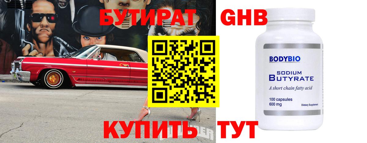 Бутират BDO 33%  Вход с VPN  БУТИРАТ  Сызрань 