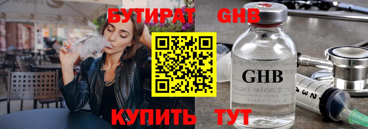 Бутират жидкий экстази Сызрань