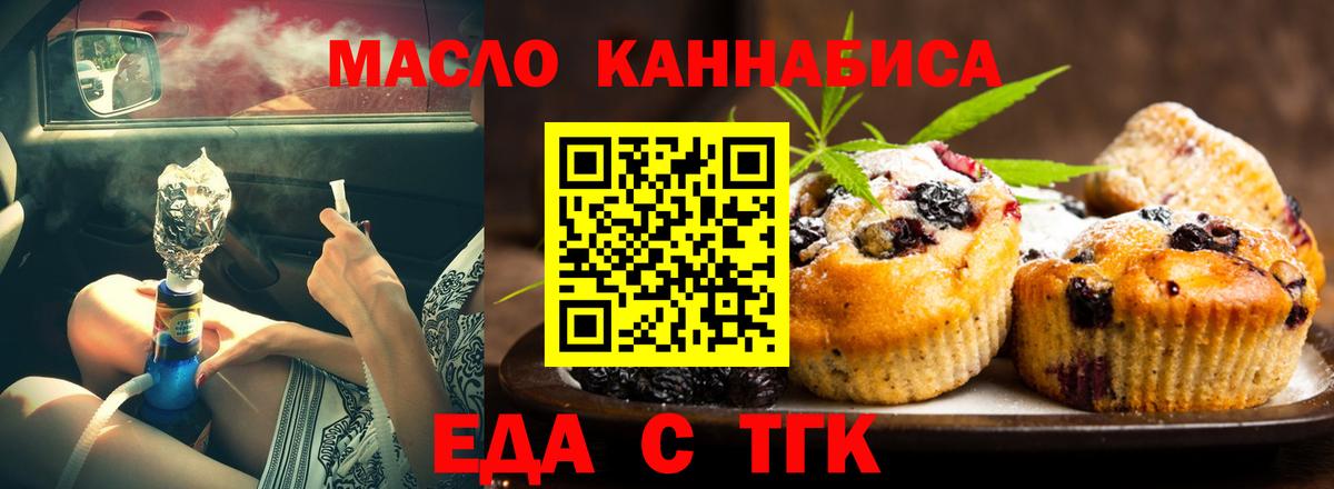 Еда ТГК конопля Сызрань