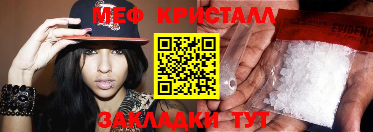 Мефедрон кристаллы Сызрань