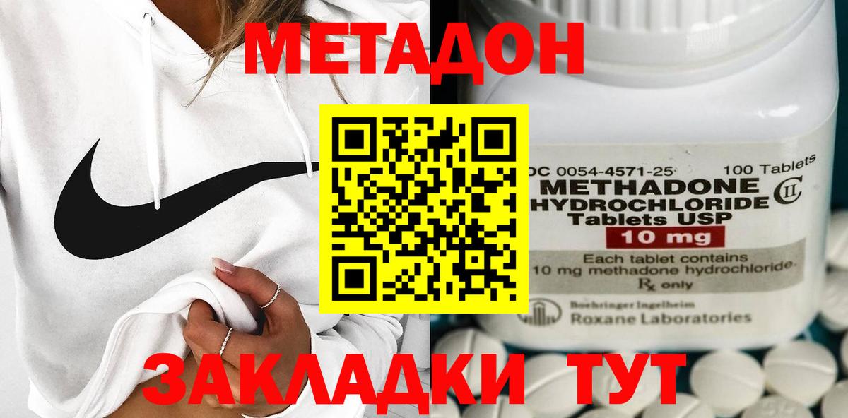 Метадон methadone  Вход с VPN  Сызрань  Метадон methadone 